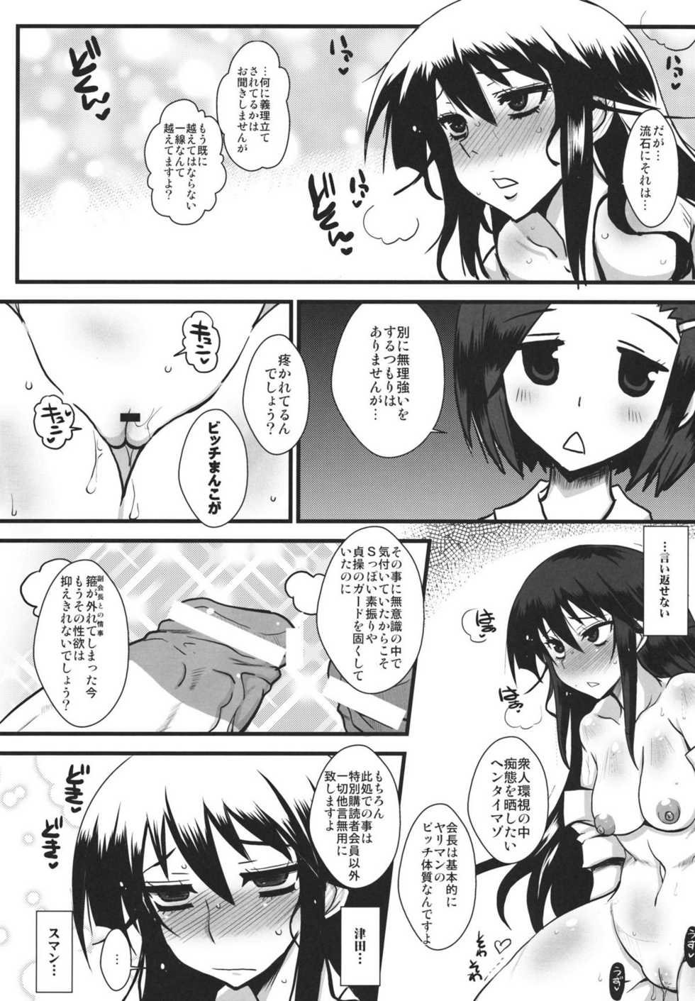 (C80) [YOMOTHUHIRASAKA (bbsacon)] Kaichou wa Onapet 2 (Seitokai Yakuindomo) - Page 15