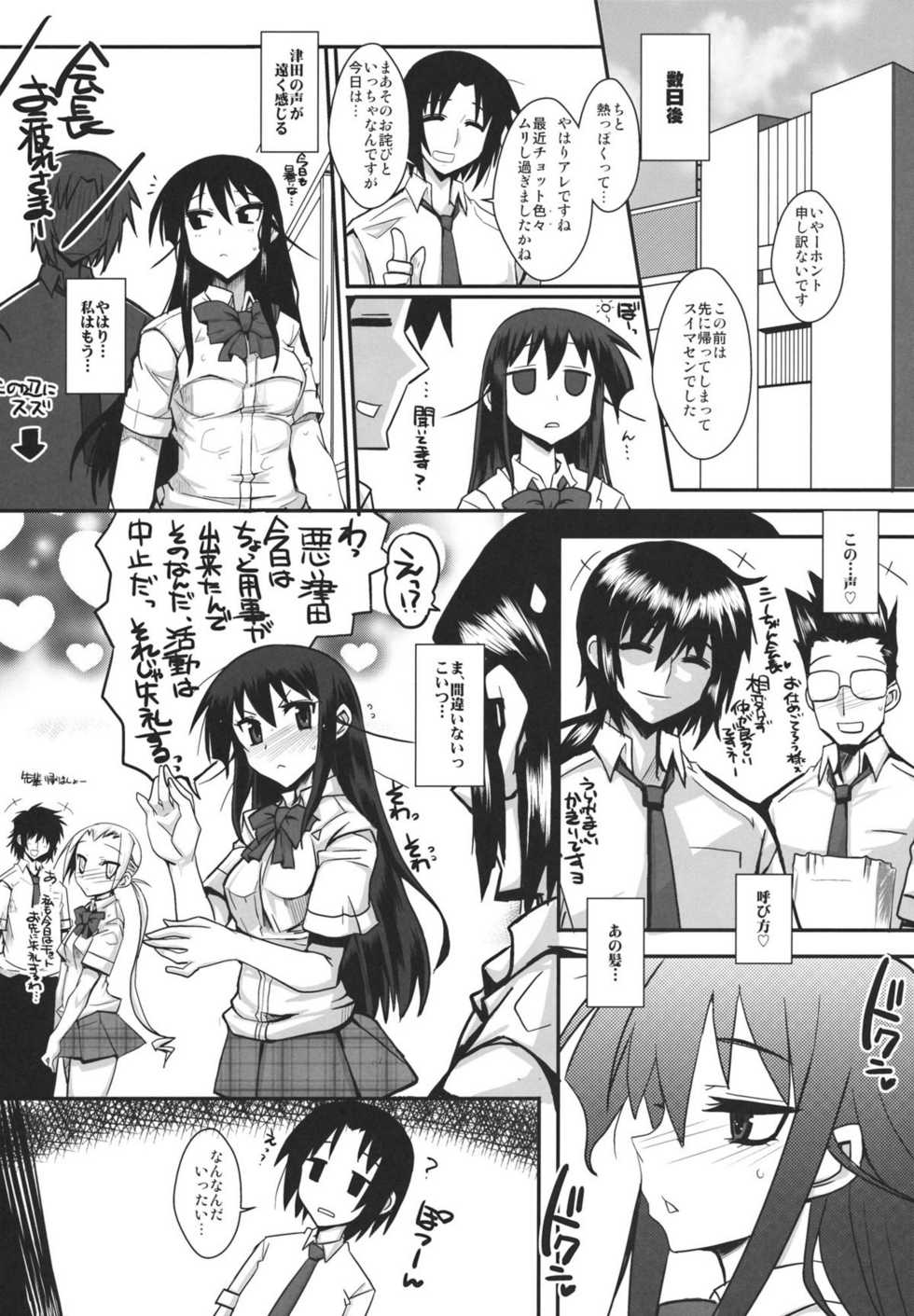 (C80) [YOMOTHUHIRASAKA (bbsacon)] Kaichou wa Onapet 2 (Seitokai Yakuindomo) - Page 31