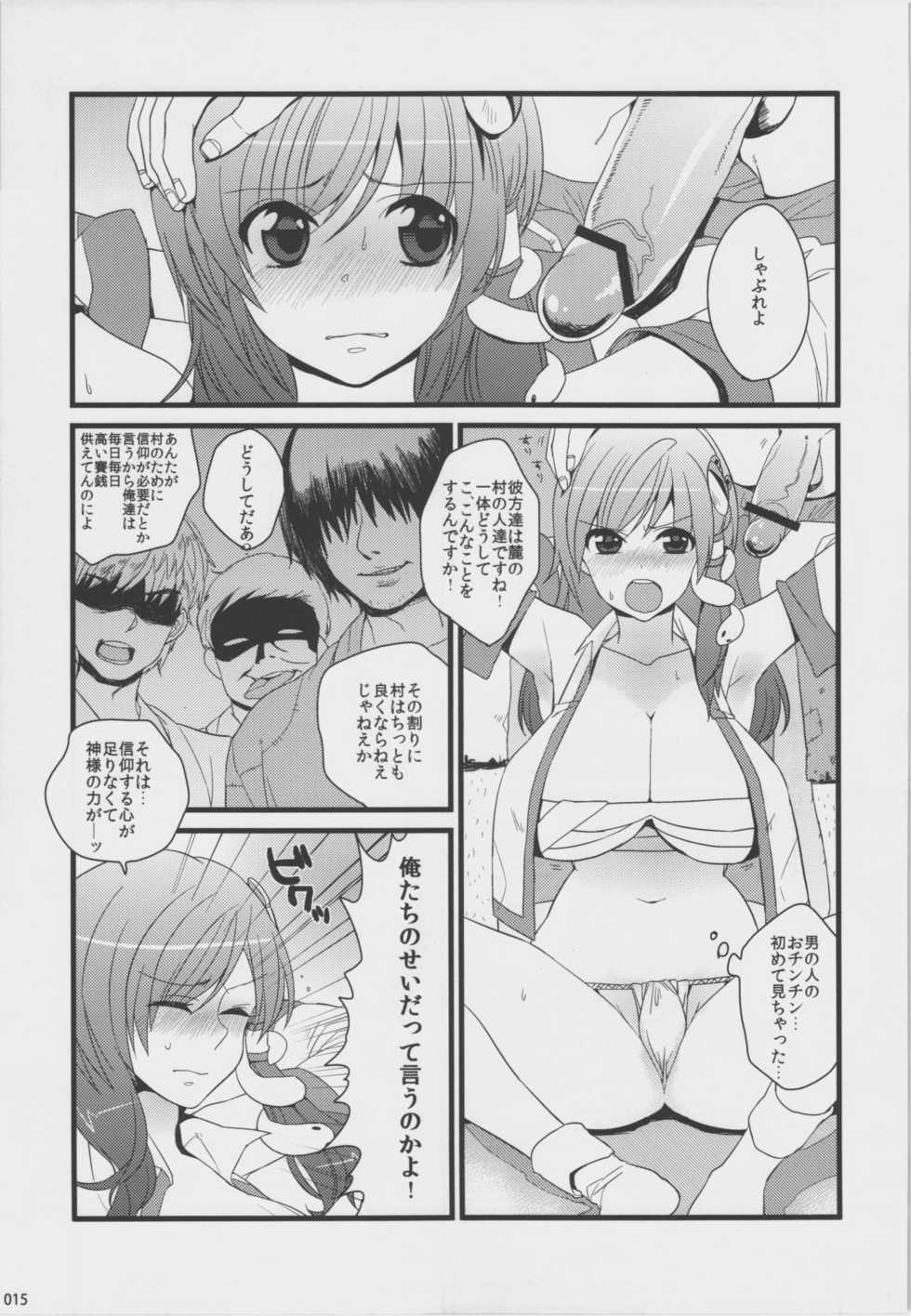 (C80) [Hannama (Various)] Zettai Chinpo Nanka ni Maketari Shinai! Goudoushi -Zecchin!- (Touhou Project) - Page 13