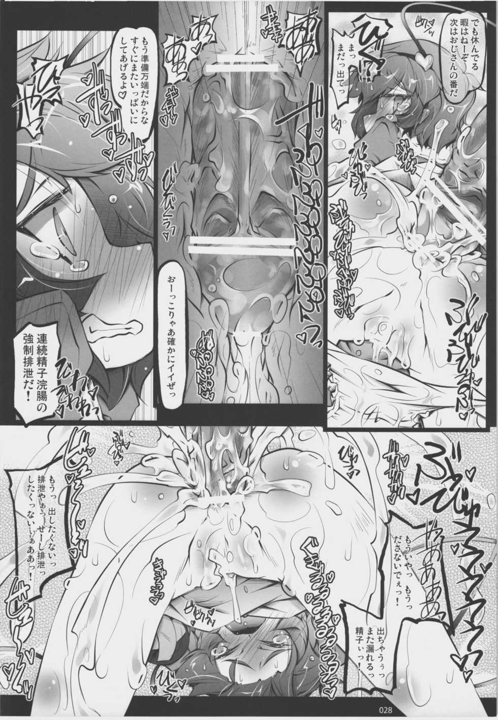 (C80) [Hannama (Various)] Zettai Chinpo Nanka ni Maketari Shinai! Goudoushi -Zecchin!- (Touhou Project) - Page 26