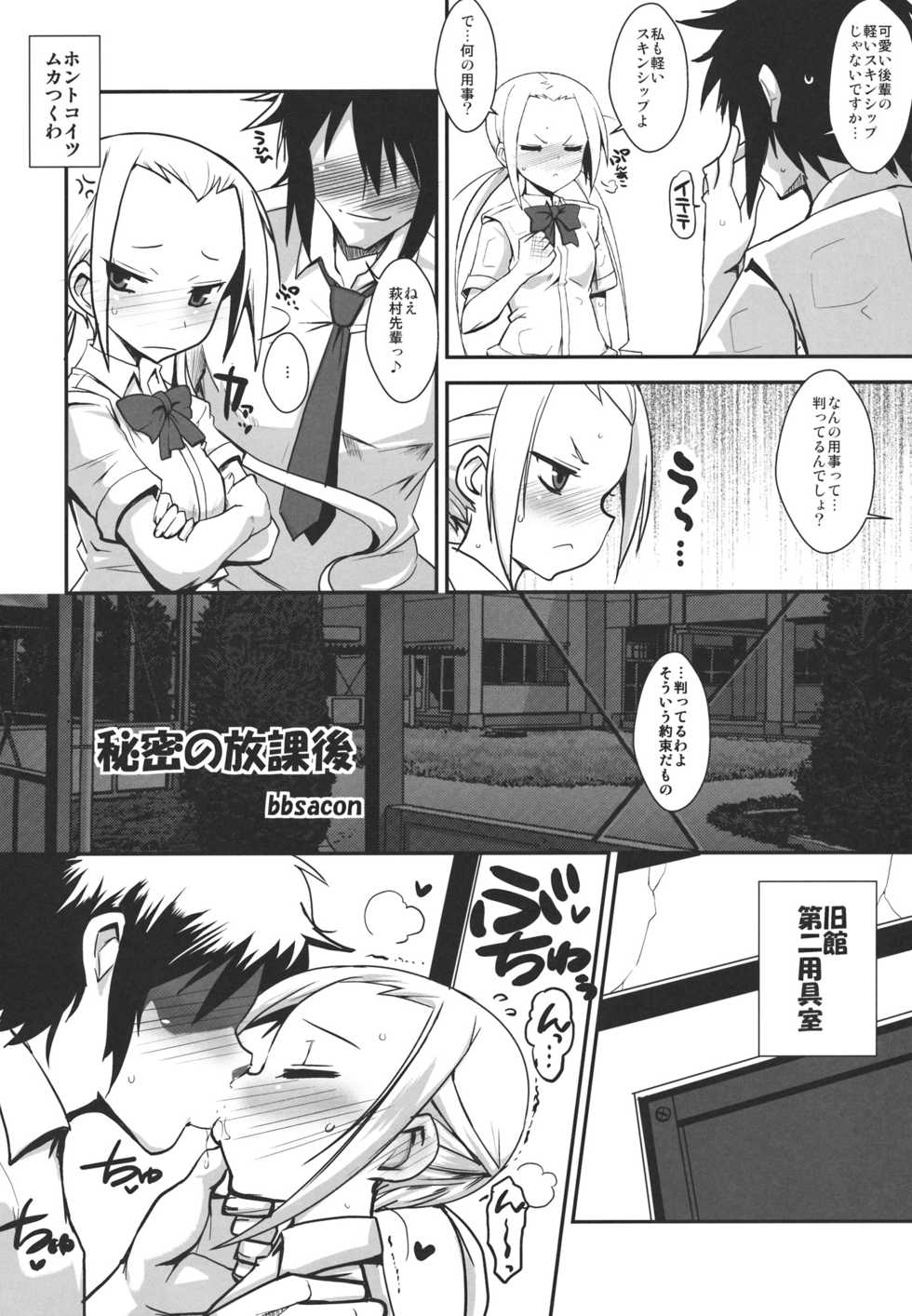 (C80) [YOMOTHUHIRASAKA, HINA*CAN (bbsacon, Hinako Yui)] Himitsu no Houkago (Seitokai Yakuindomo) - Page 3