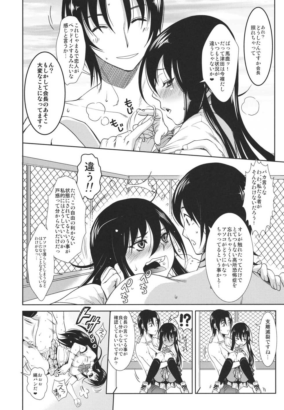 (C80) [YOMOTHUHIRASAKA, HINA*CAN (bbsacon, Hinako Yui)] Himitsu no Houkago (Seitokai Yakuindomo) - Page 15