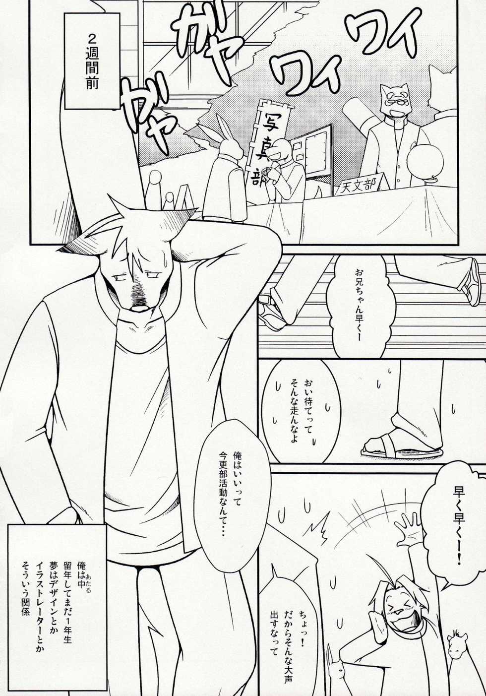 (C76) [Komebitsu (Shamoji)] Tonari ni Iru -SecondPart- - Page 5