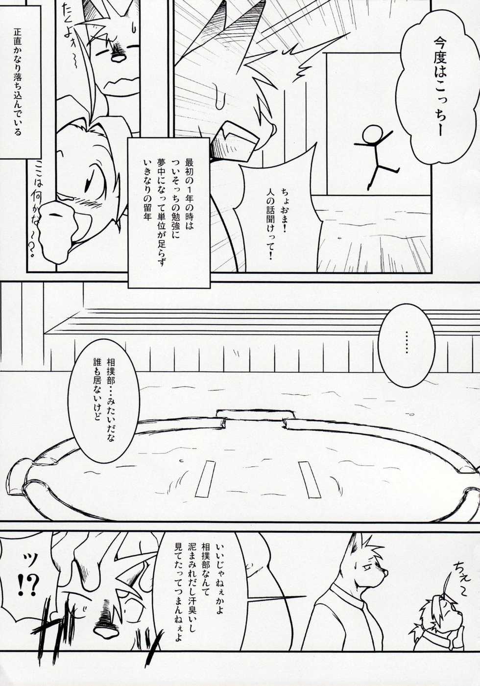 (C76) [Komebitsu (Shamoji)] Tonari ni Iru -SecondPart- - Page 6