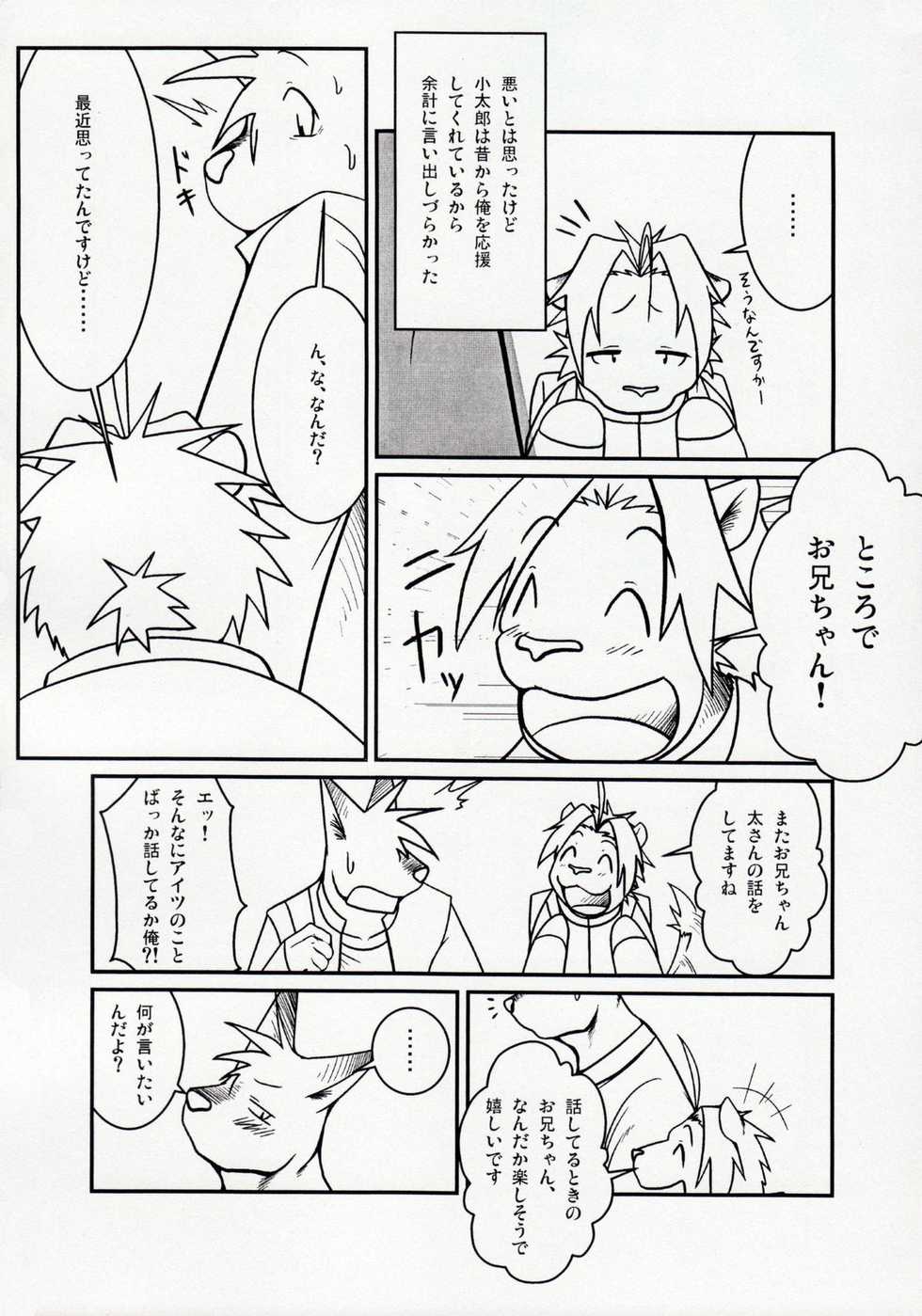 (C76) [Komebitsu (Shamoji)] Tonari ni Iru -SecondPart- - Page 13