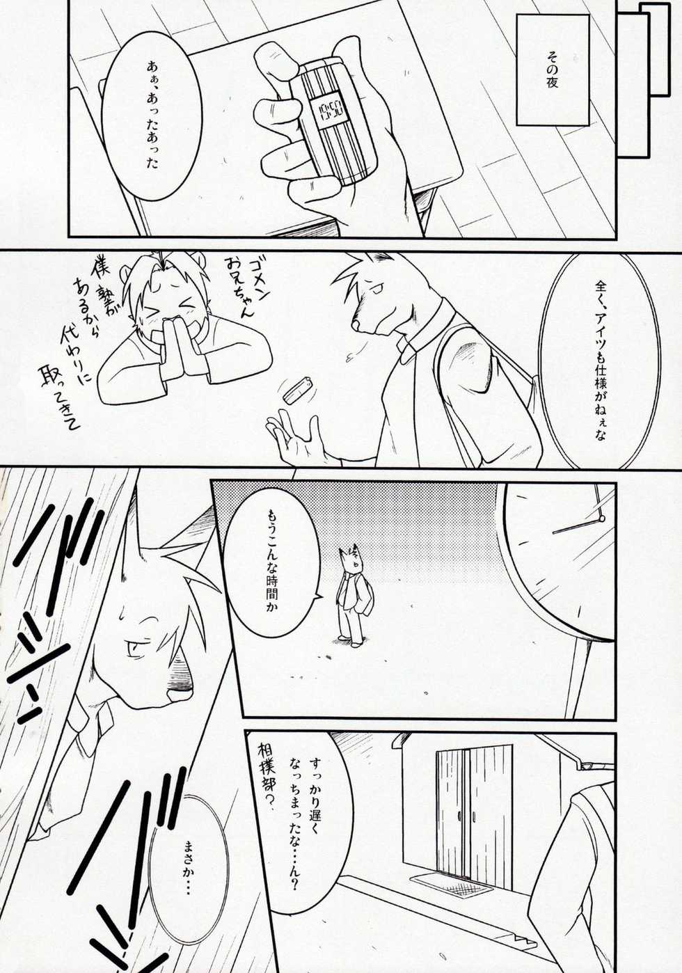 (C76) [Komebitsu (Shamoji)] Tonari ni Iru -SecondPart- - Page 15