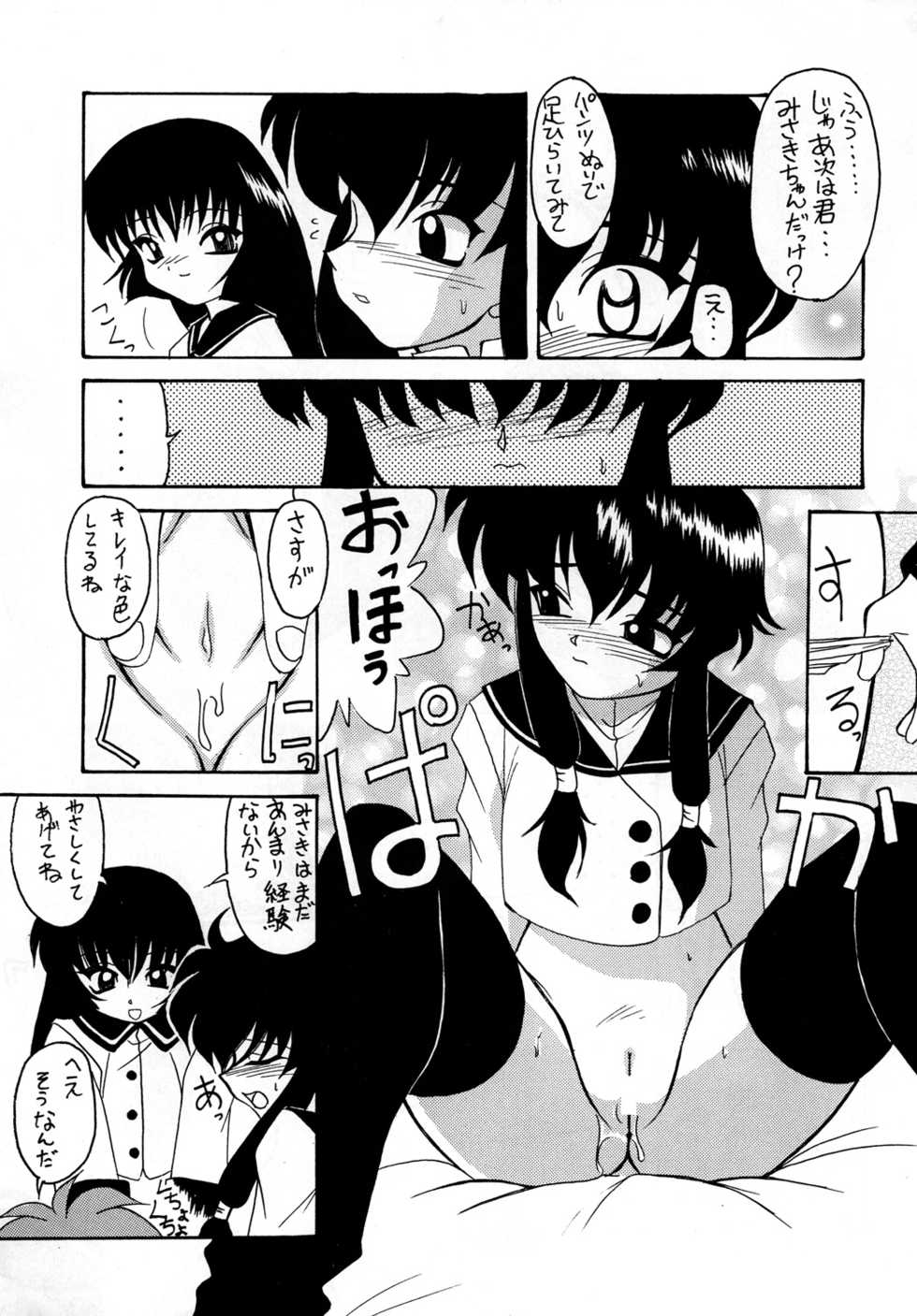 (C68) [Luck GEAR (Sakura Ryuuken)] Luck GEAR Collection 1999-2005 (Various) - Page 7