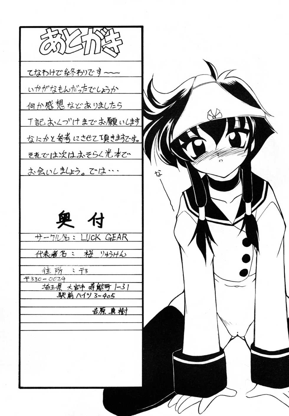 (C68) [Luck GEAR (Sakura Ryuuken)] Luck GEAR Collection 1999-2005 (Various) - Page 22