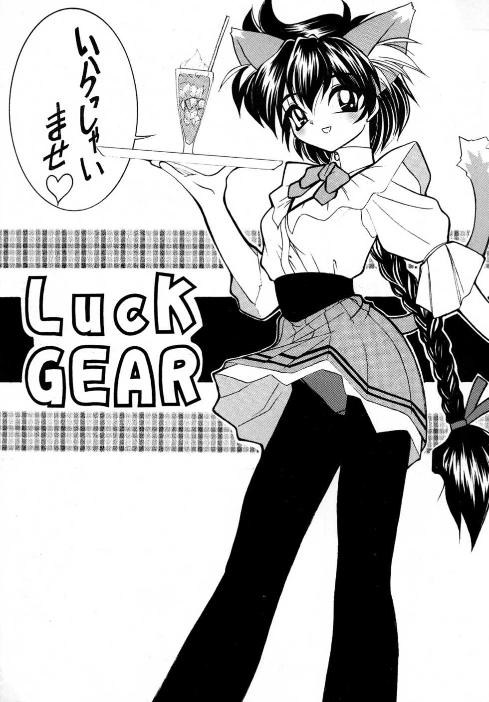 (C68) [Luck GEAR (Sakura Ryuuken)] Luck GEAR Collection 1999-2005 (Various) - Page 25
