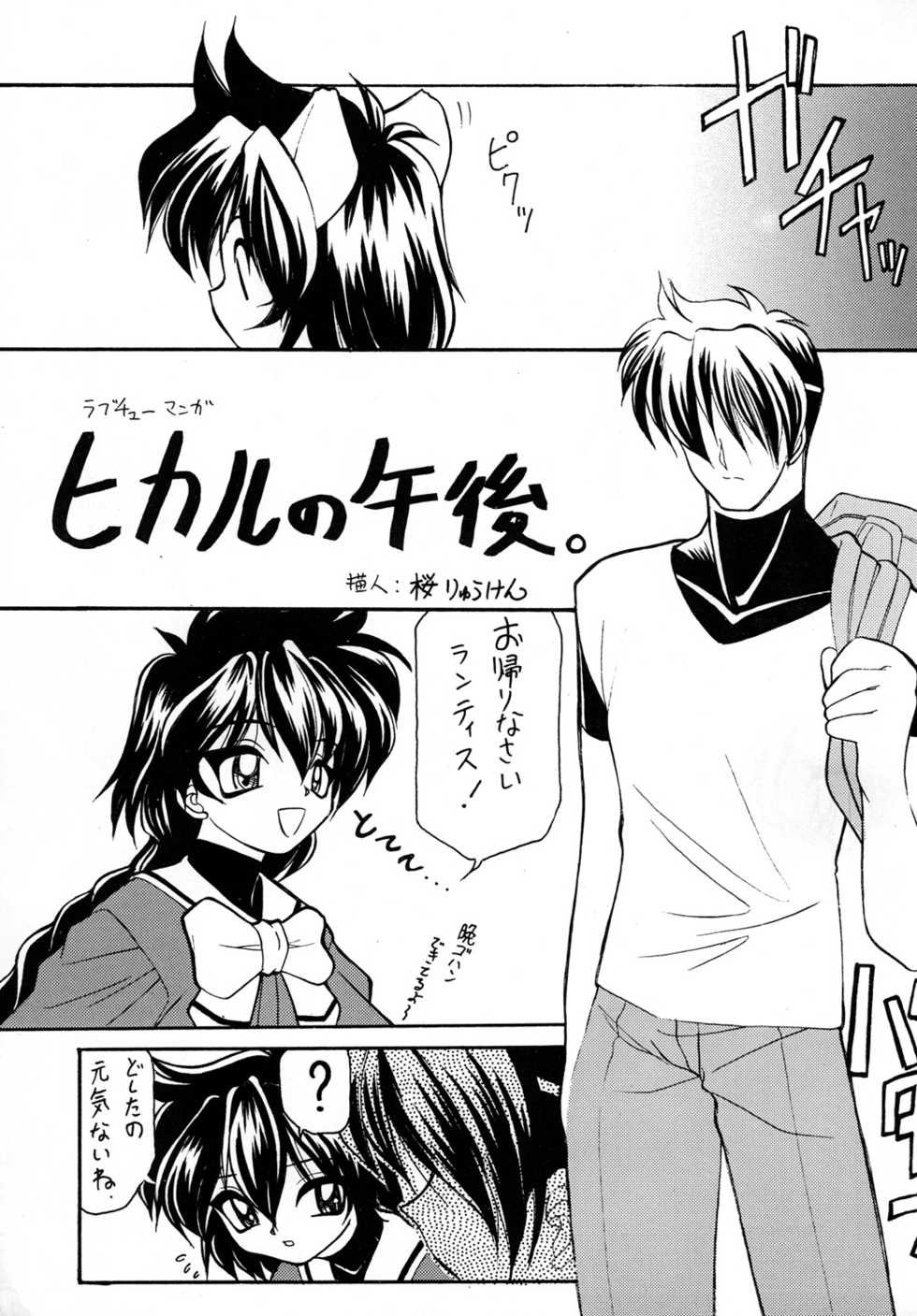 (C68) [Luck GEAR (Sakura Ryuuken)] Luck GEAR Collection 1999-2005 (Various) - Page 29