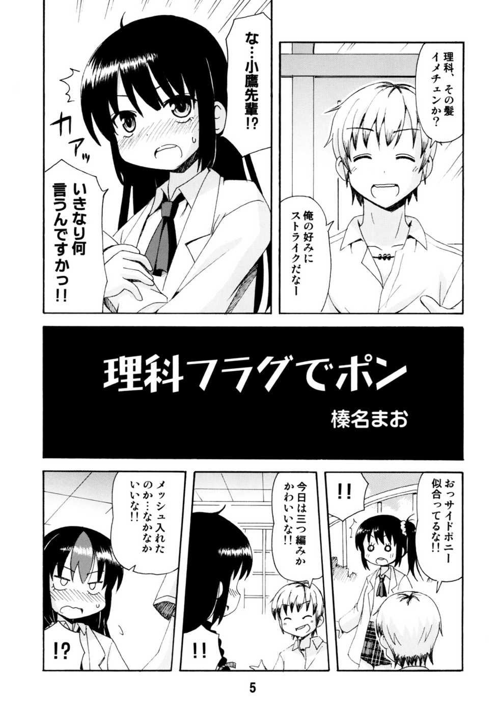 (C80) [Shinohara Heavy Industry (Various)] Haganaix (Boku wa Tomodachi ga Sukunai) - Page 4
