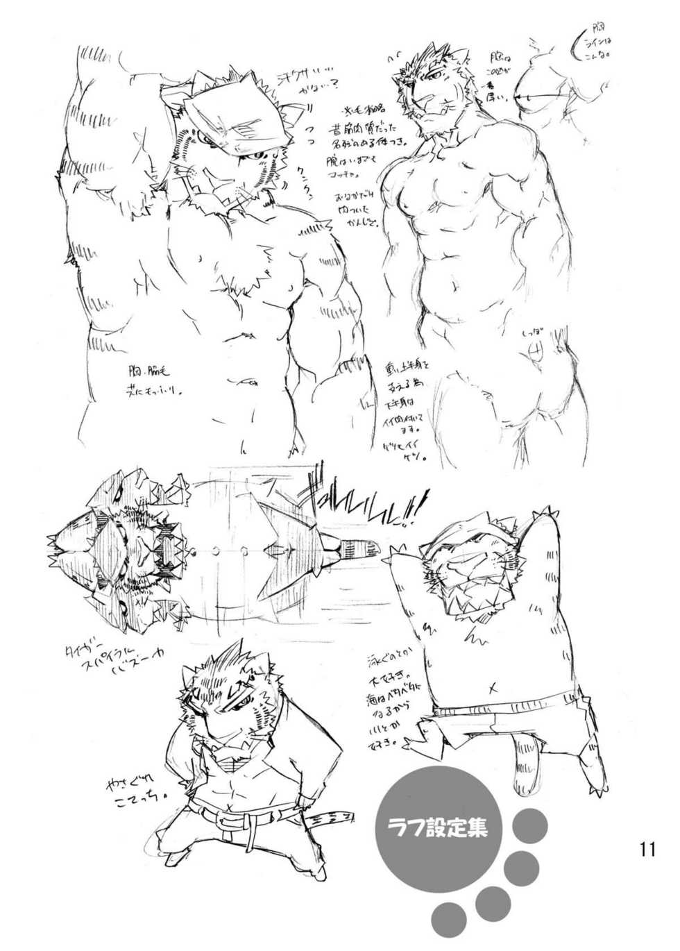 のんびり獣道 設定資料集 - Page 10