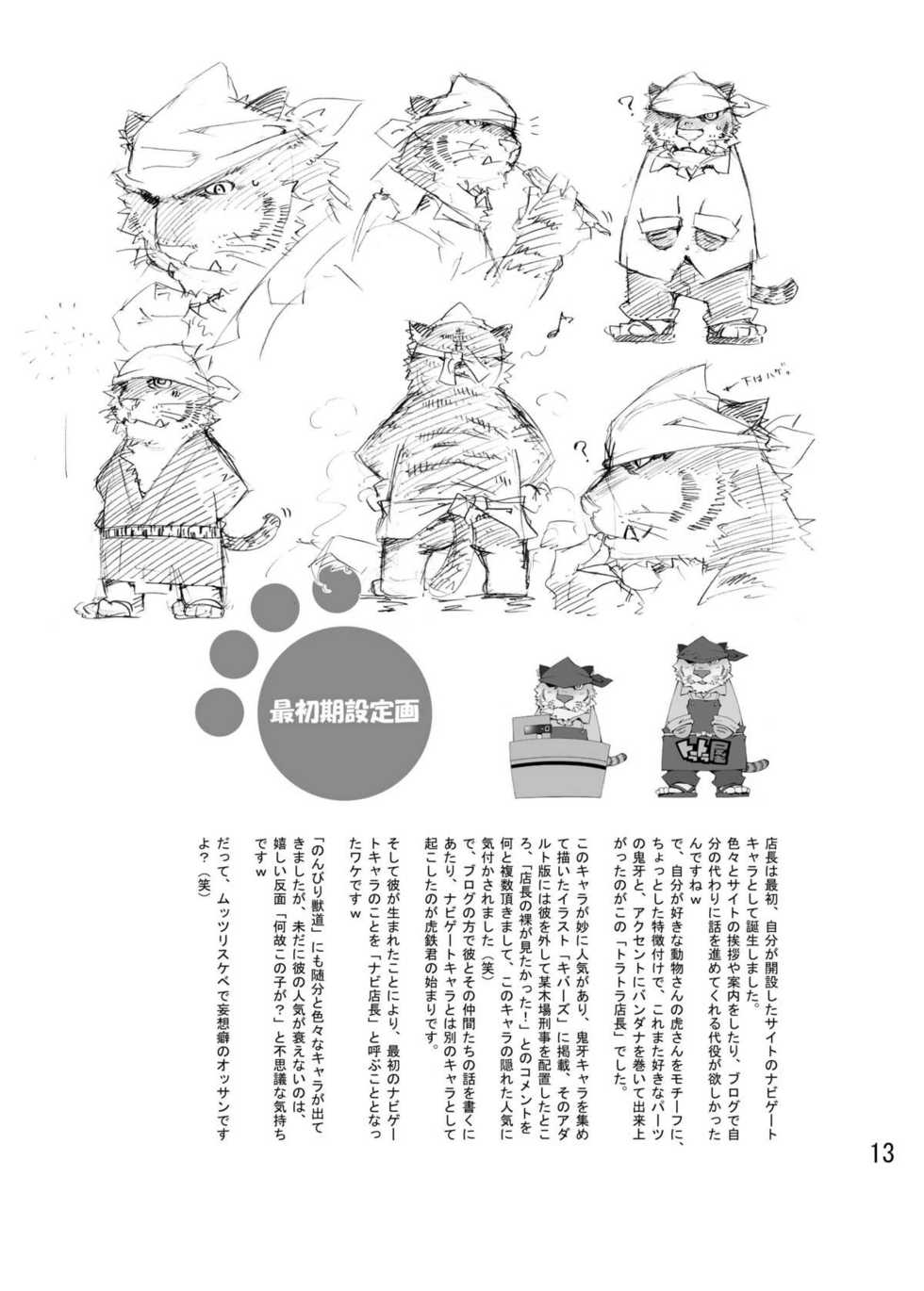 のんびり獣道 設定資料集 - Page 12
