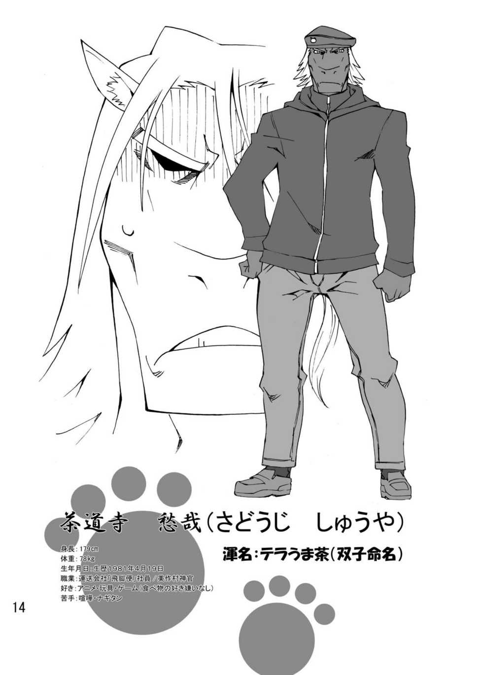のんびり獣道 設定資料集 - Page 13