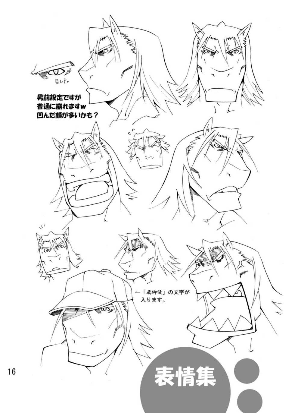 のんびり獣道 設定資料集 - Page 15