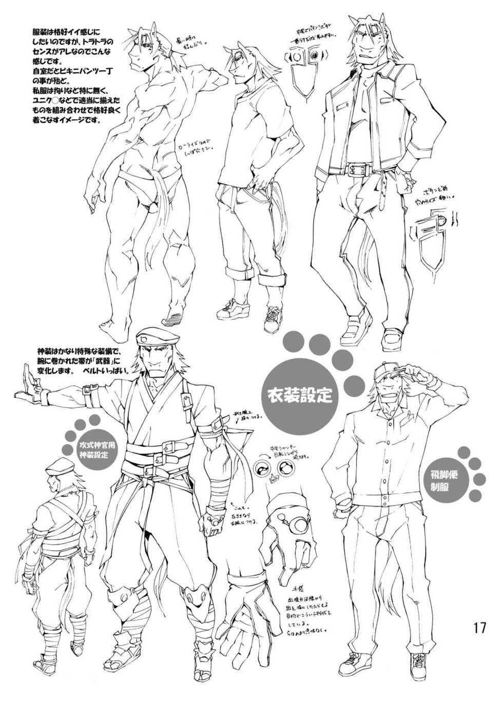のんびり獣道 設定資料集 - Page 16
