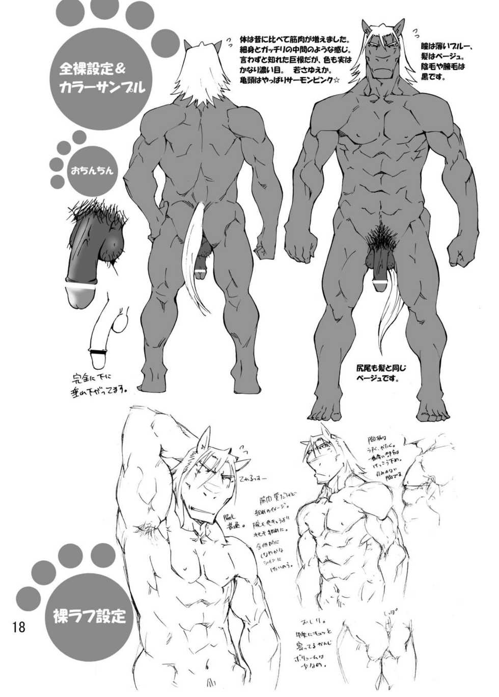 のんびり獣道 設定資料集 - Page 17