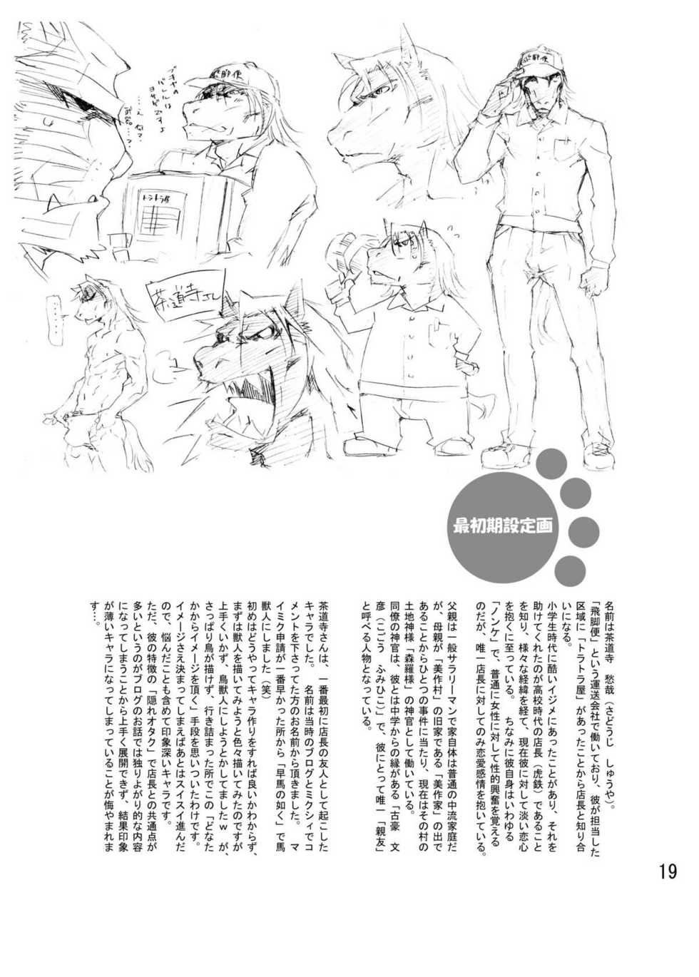 のんびり獣道 設定資料集 - Page 18