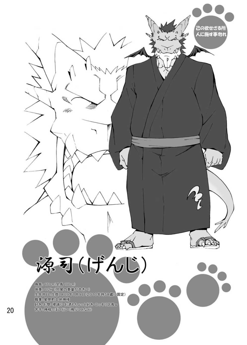 のんびり獣道 設定資料集 - Page 19