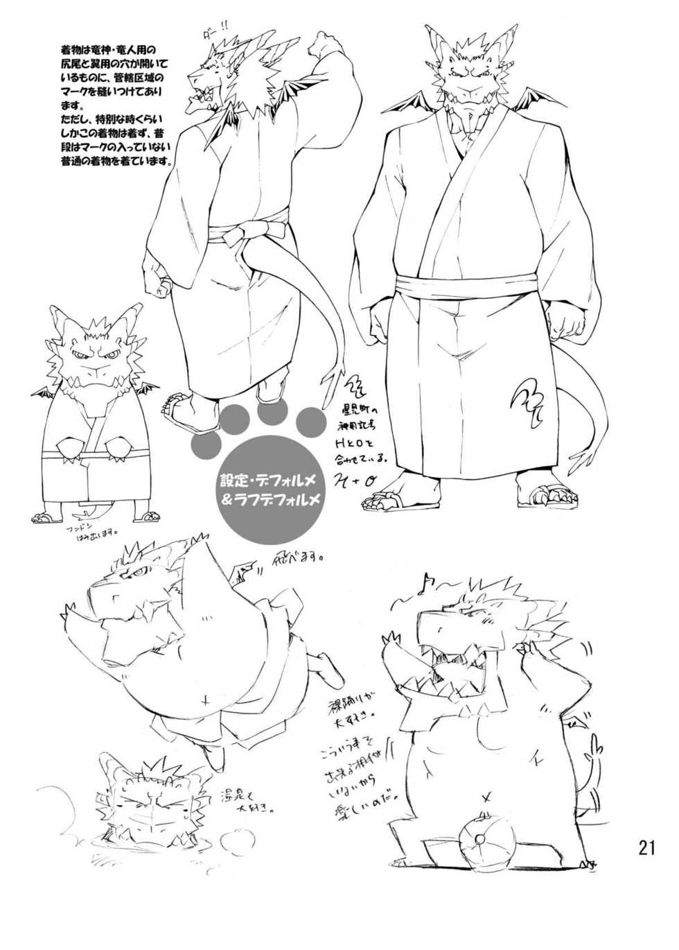 のんびり獣道 設定資料集 - Page 20