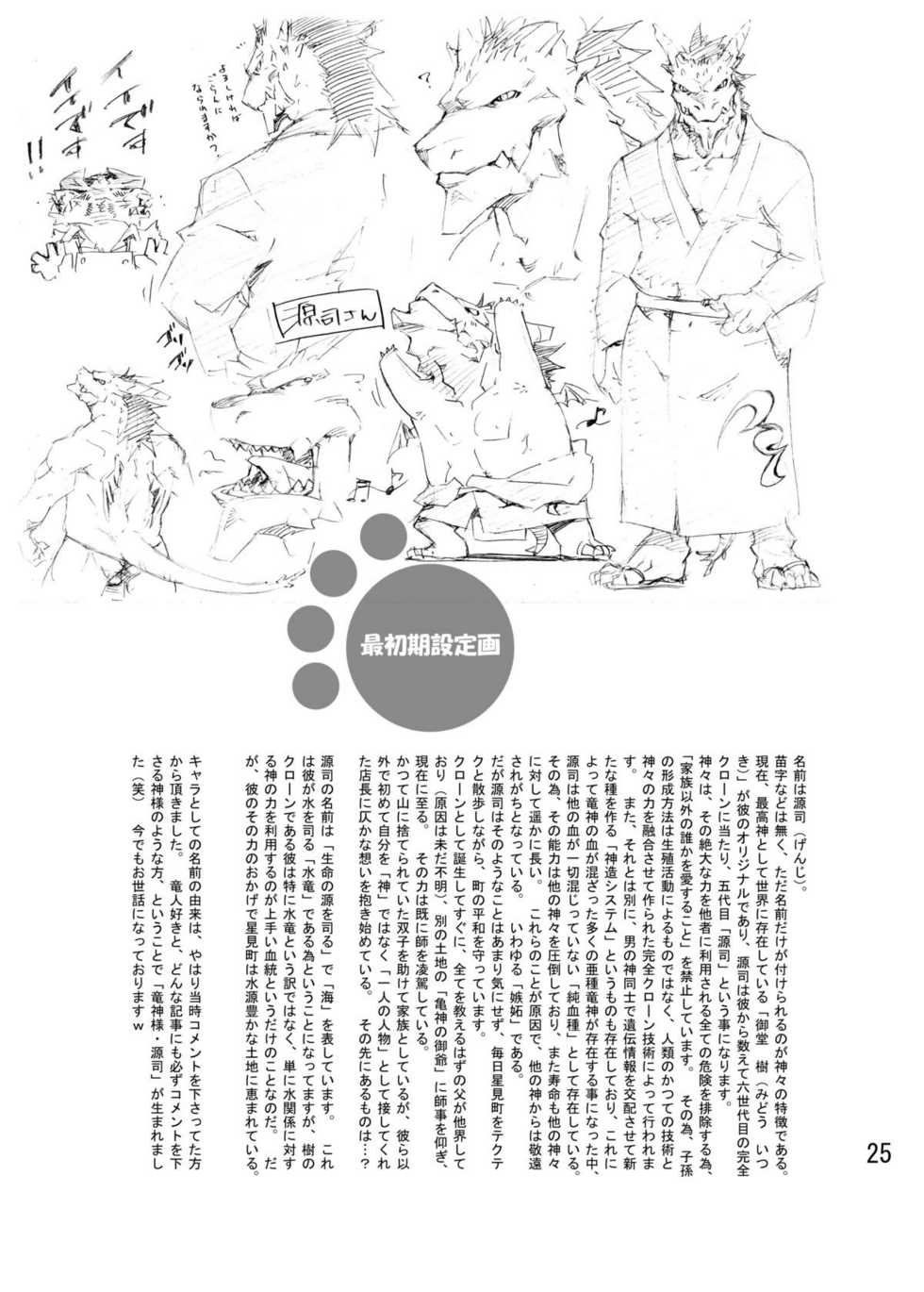 のんびり獣道 設定資料集 - Page 24