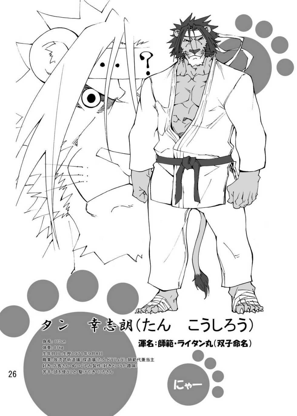 のんびり獣道 設定資料集 - Page 25