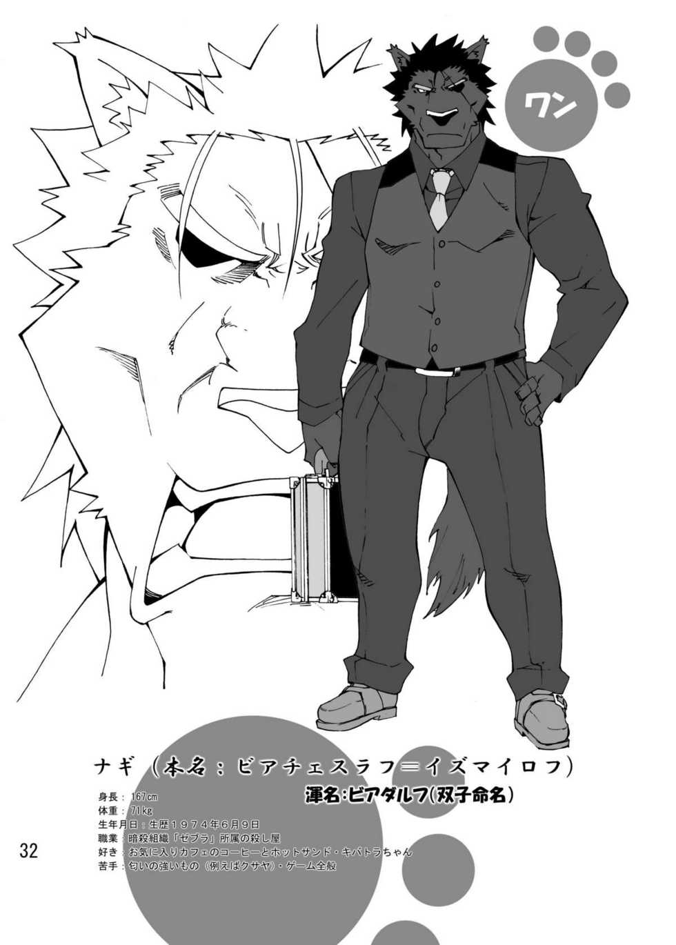 のんびり獣道 設定資料集 - Page 31