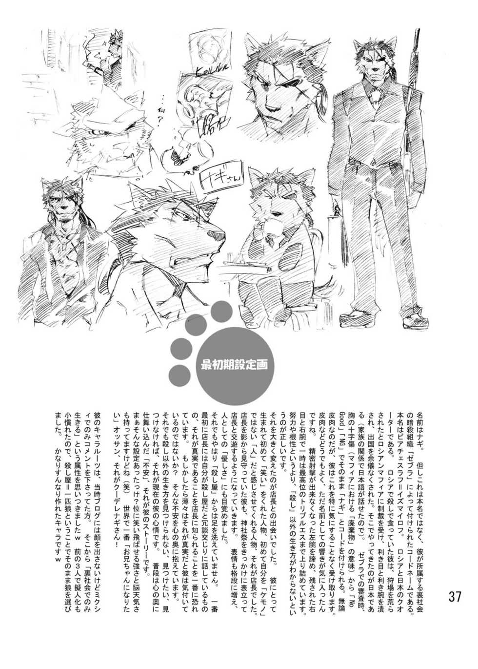 のんびり獣道 設定資料集 - Page 36