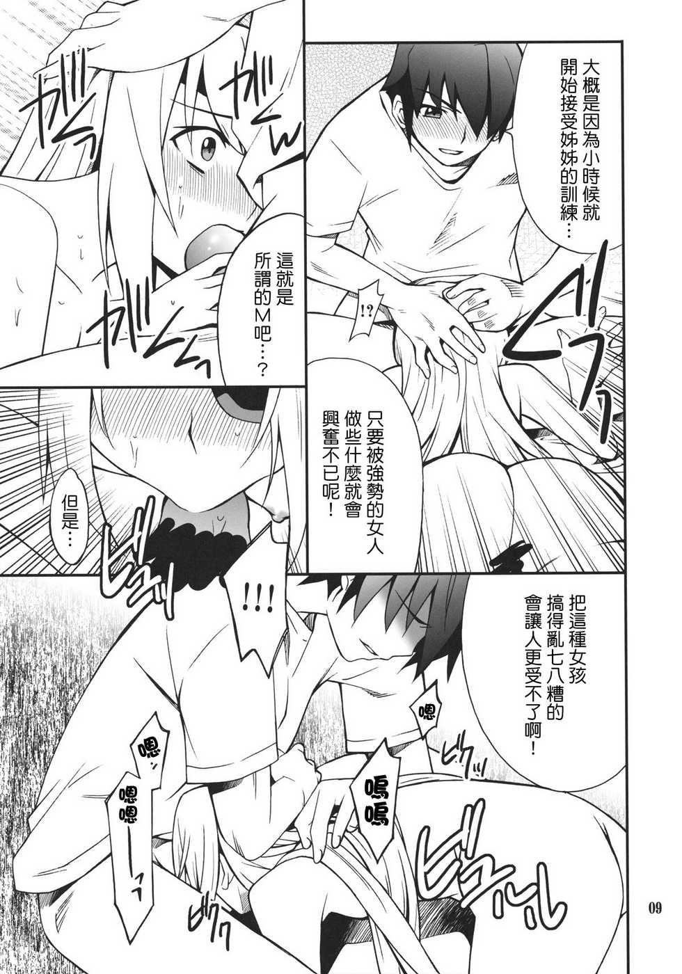 (C80) [P-FOREST (Hozumi Takashi)] Laura de Night (IS <Infinite Stratos>) [Chinese] [清純突破漢化組] - Page 8