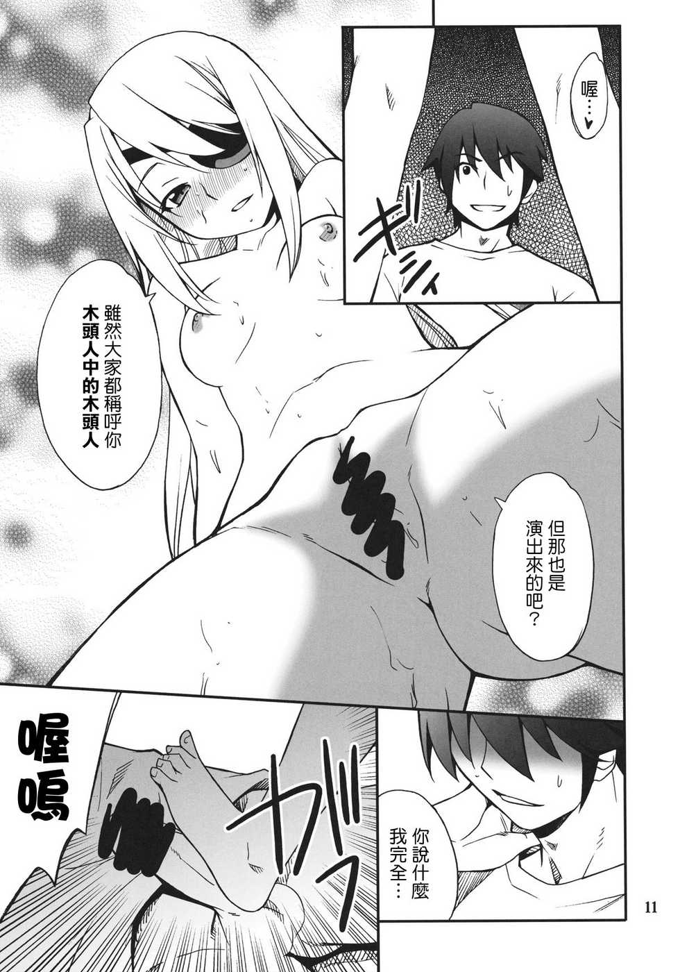 (C80) [P-FOREST (Hozumi Takashi)] Laura de Night (IS <Infinite Stratos>) [Chinese] [清純突破漢化組] - Page 10