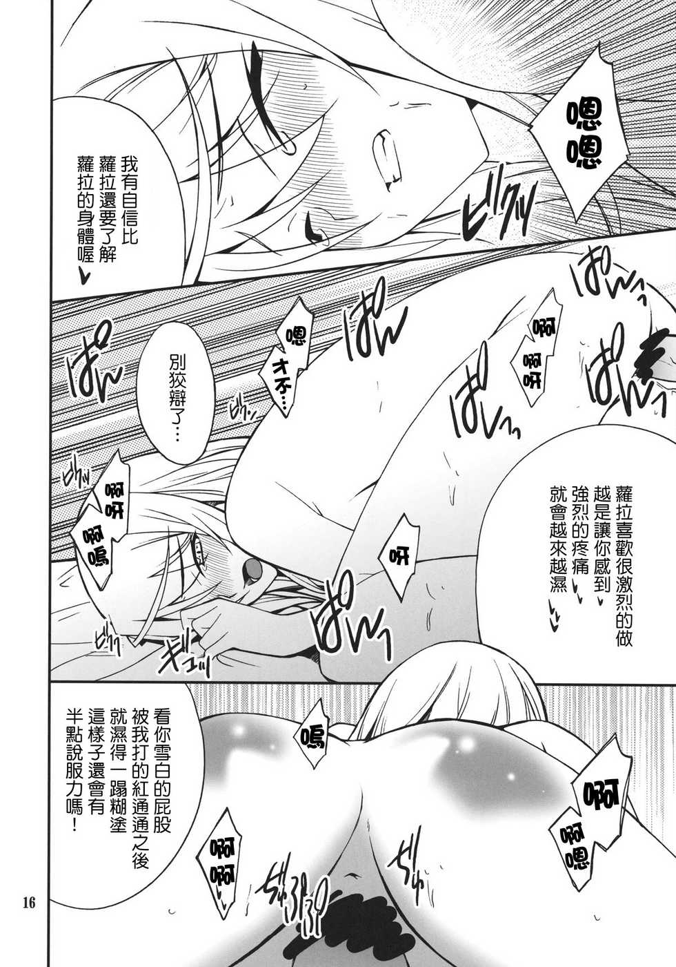 (C80) [P-FOREST (Hozumi Takashi)] Laura de Night (IS <Infinite Stratos>) [Chinese] [清純突破漢化組] - Page 15