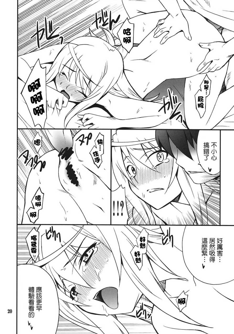 (C80) [P-FOREST (Hozumi Takashi)] Laura de Night (IS <Infinite Stratos>) [Chinese] [清純突破漢化組] - Page 19