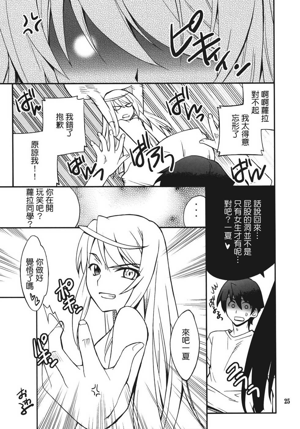 (C80) [P-FOREST (Hozumi Takashi)] Laura de Night (IS <Infinite Stratos>) [Chinese] [清純突破漢化組] - Page 24