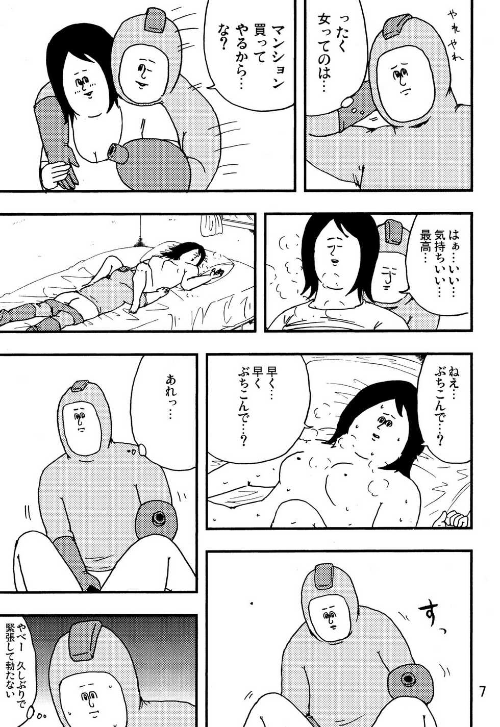 [C80][jigoku no misawa to iwata kazuya]rockman no ero hon 2 - Page 6