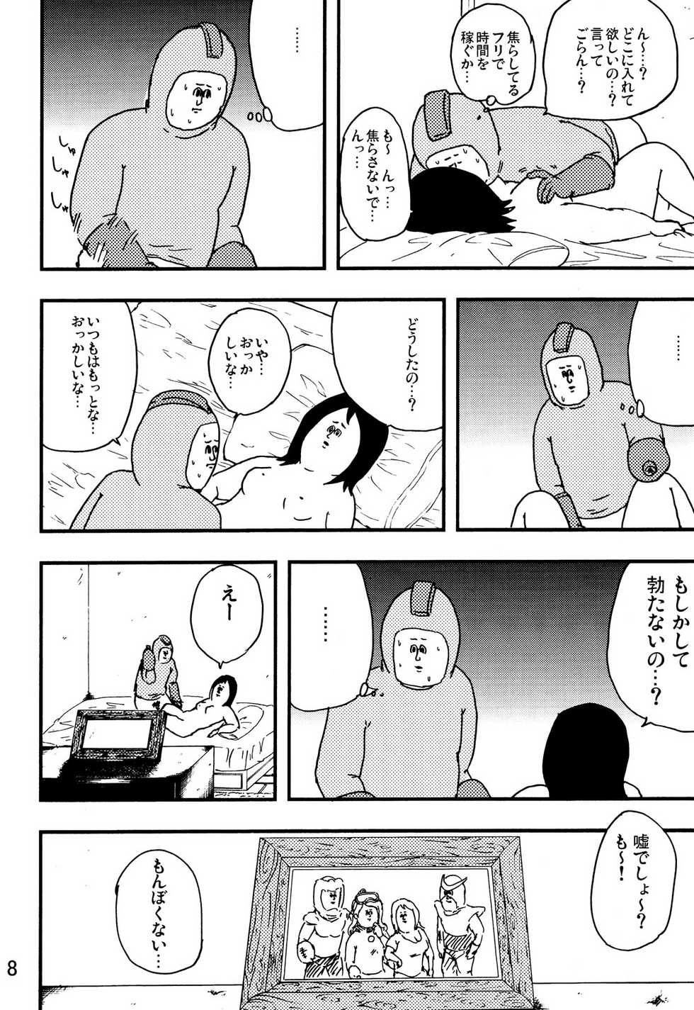 [C80][jigoku no misawa to iwata kazuya]rockman no ero hon 2 - Page 7