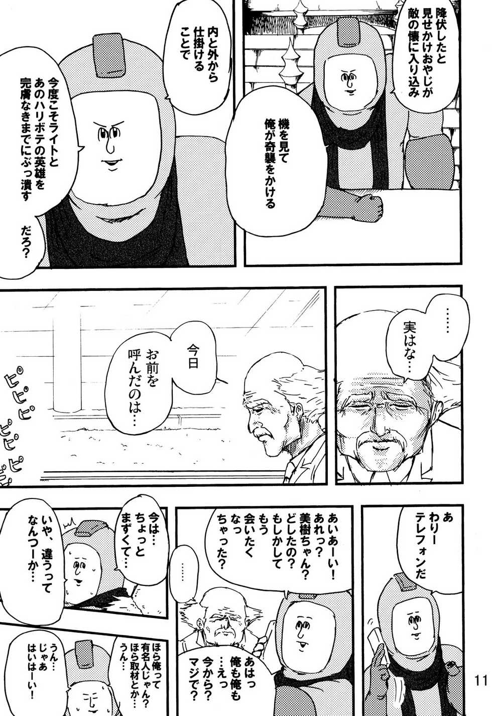 [C80][jigoku no misawa to iwata kazuya]rockman no ero hon 2 - Page 10