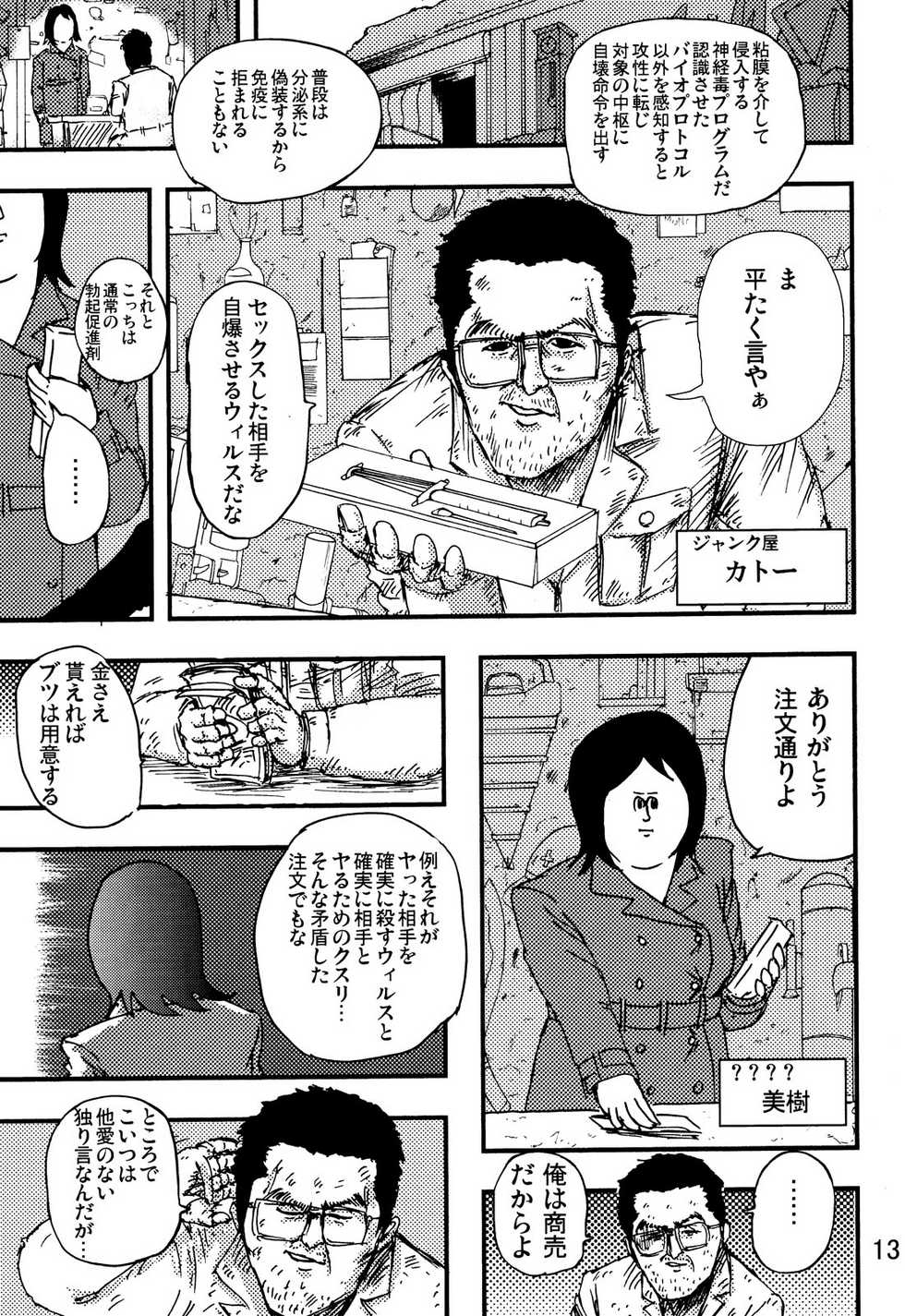 [C80][jigoku no misawa to iwata kazuya]rockman no ero hon 2 - Page 12