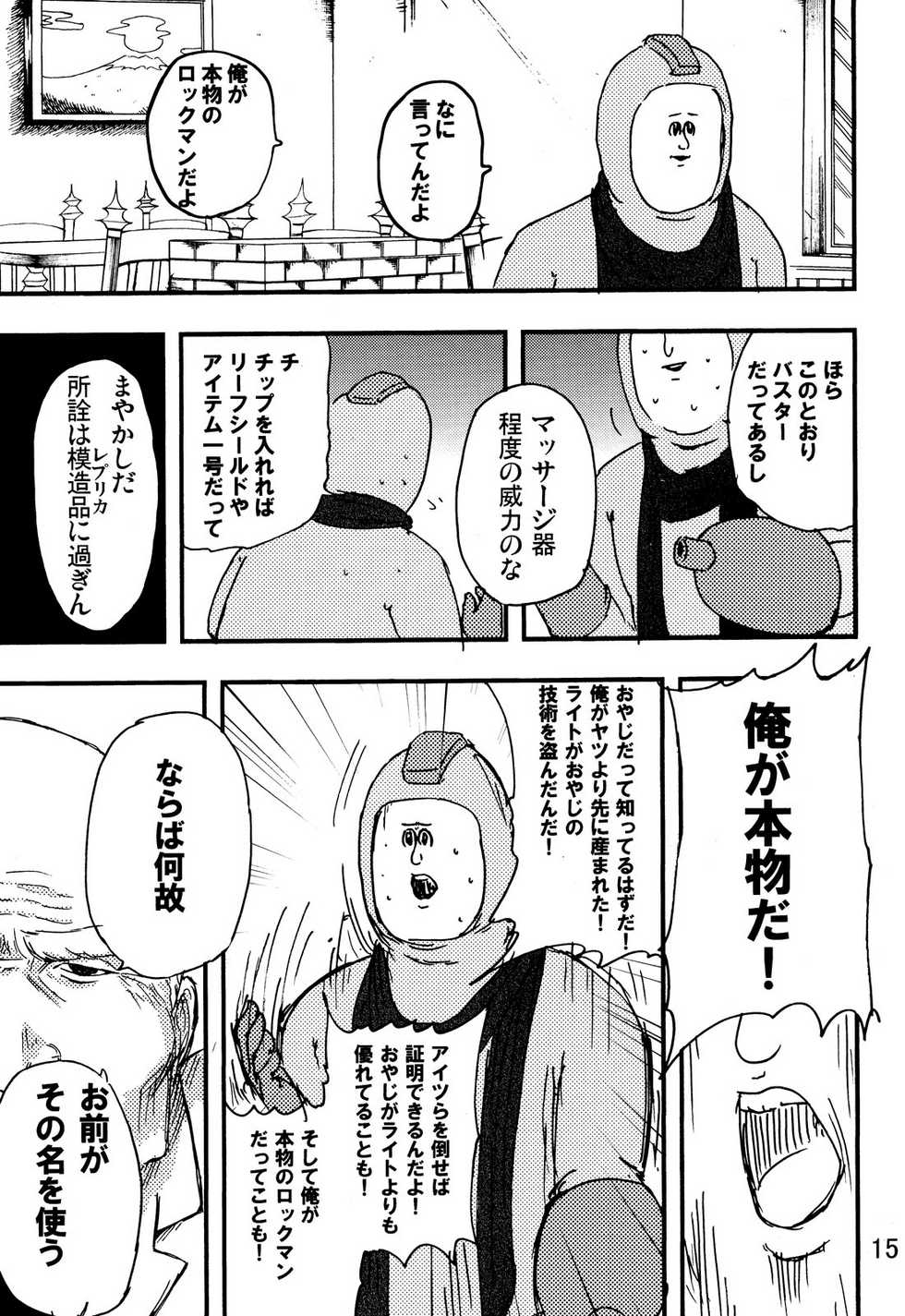 [C80][jigoku no misawa to iwata kazuya]rockman no ero hon 2 - Page 14
