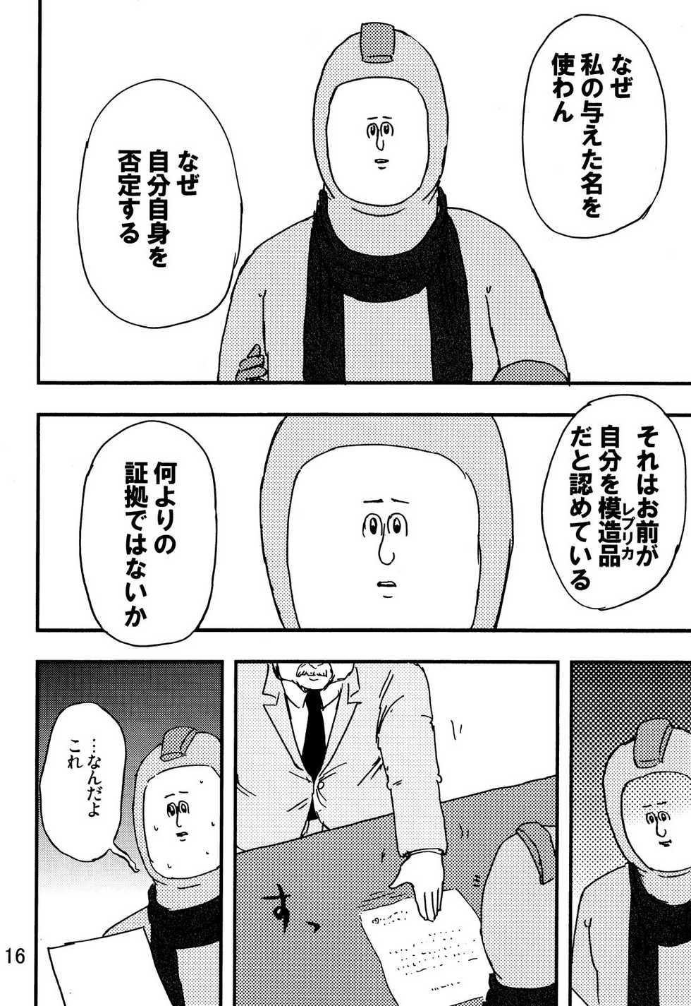 [C80][jigoku no misawa to iwata kazuya]rockman no ero hon 2 - Page 15