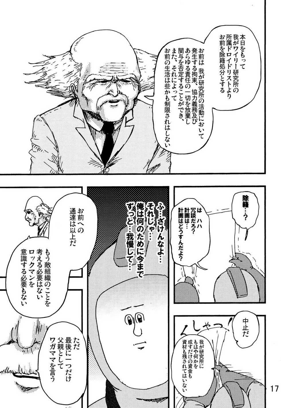 [C80][jigoku no misawa to iwata kazuya]rockman no ero hon 2 - Page 16