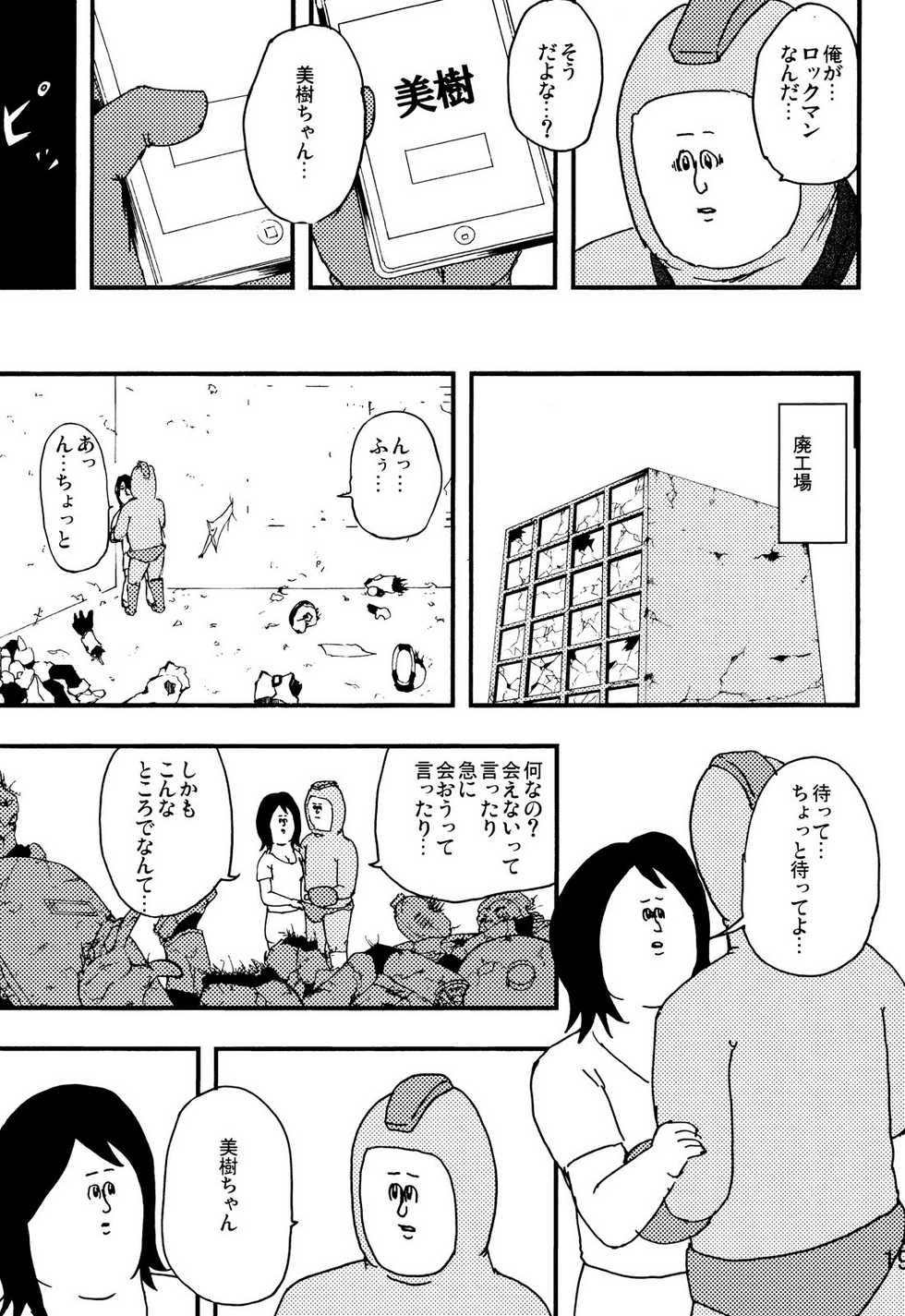[C80][jigoku no misawa to iwata kazuya]rockman no ero hon 2 - Page 18