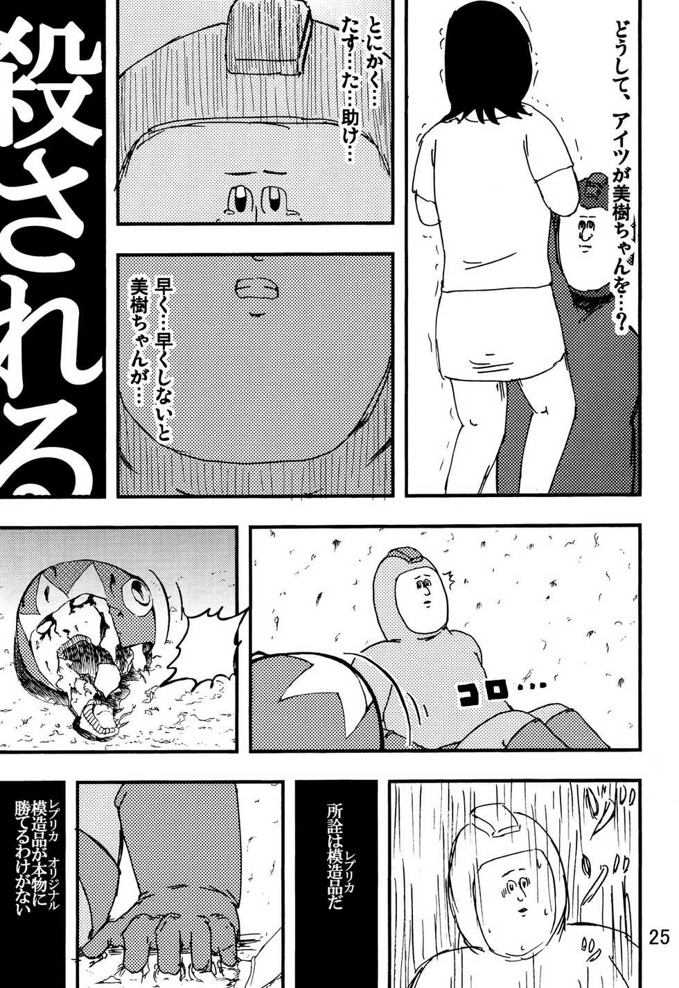 [C80][jigoku no misawa to iwata kazuya]rockman no ero hon 2 - Page 24