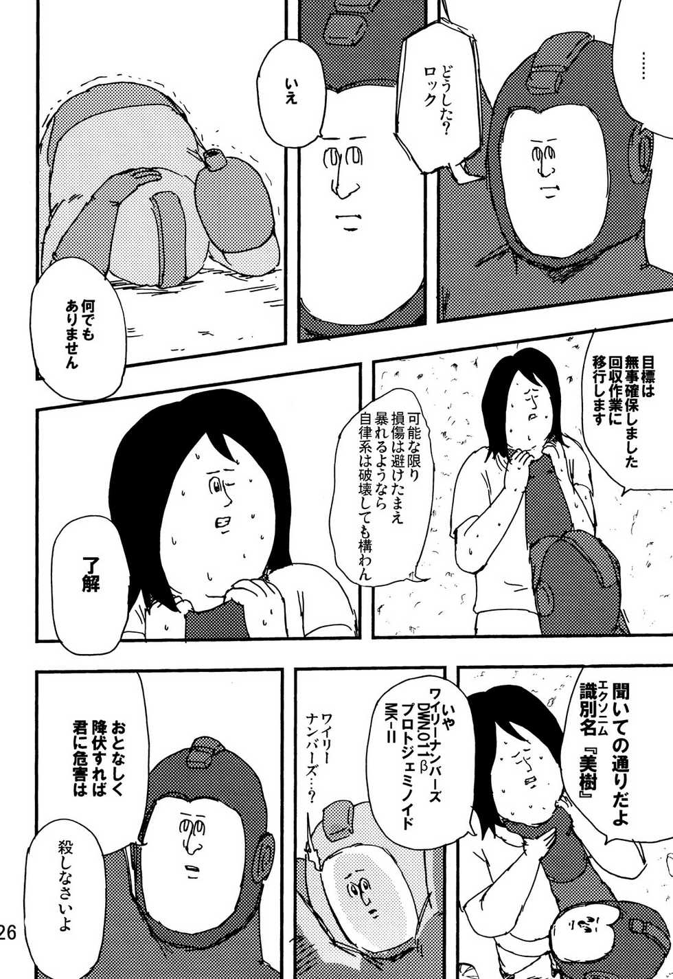 [C80][jigoku no misawa to iwata kazuya]rockman no ero hon 2 - Page 25