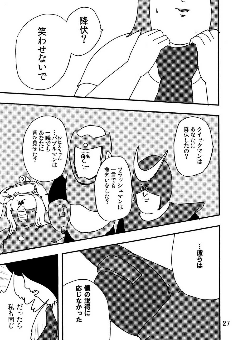 [C80][jigoku no misawa to iwata kazuya]rockman no ero hon 2 - Page 26