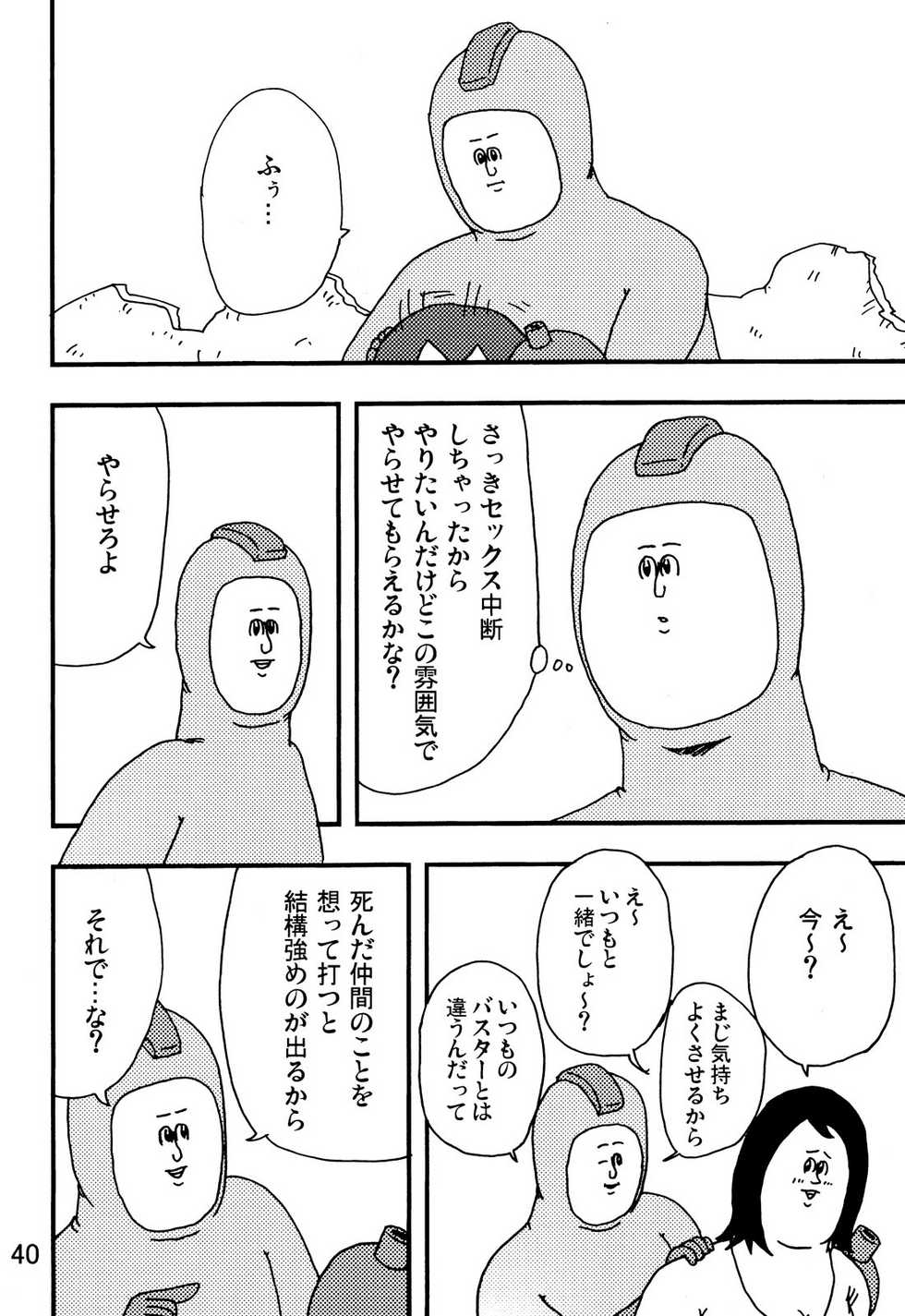 [C80][jigoku no misawa to iwata kazuya]rockman no ero hon 2 - Page 38
