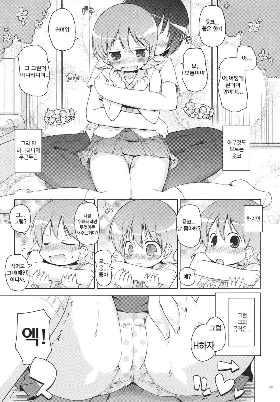 (C80) [Ororiya Enpitsudou (Murian, Hiroe Natsuki)] Zenkutsu (Nichijou) [Korean] [Team HA-NU] - Page 6
