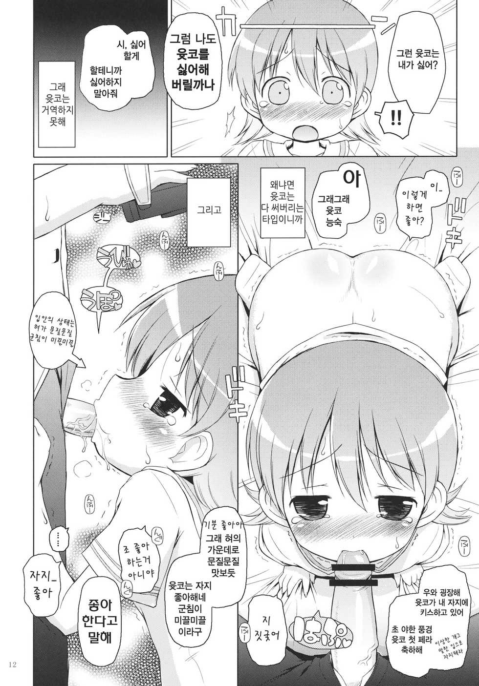 (C80) [Ororiya Enpitsudou (Murian, Hiroe Natsuki)] Zenkutsu (Nichijou) [Korean] [Team HA-NU] - Page 11