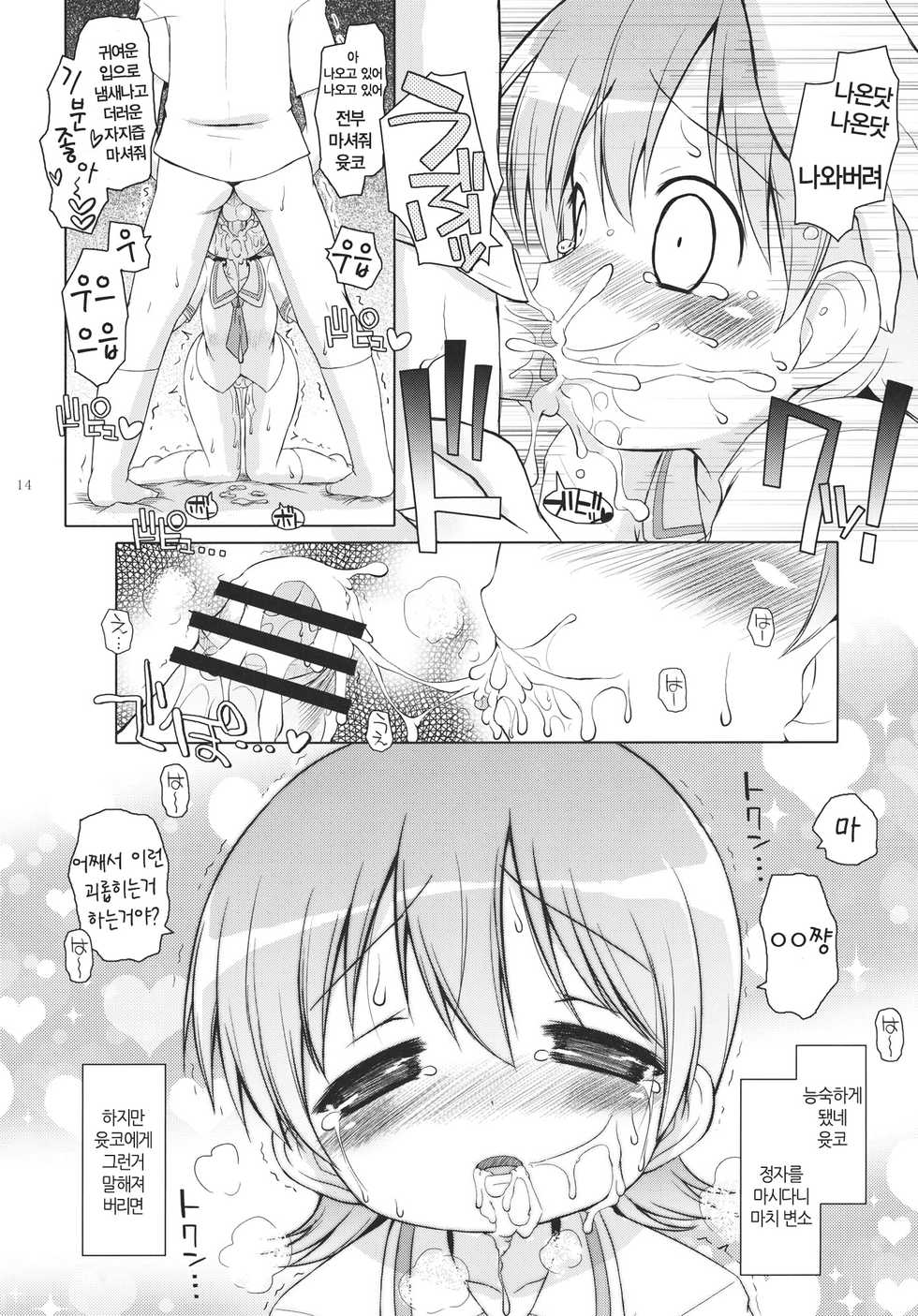 (C80) [Ororiya Enpitsudou (Murian, Hiroe Natsuki)] Zenkutsu (Nichijou) [Korean] [Team HA-NU] - Page 13