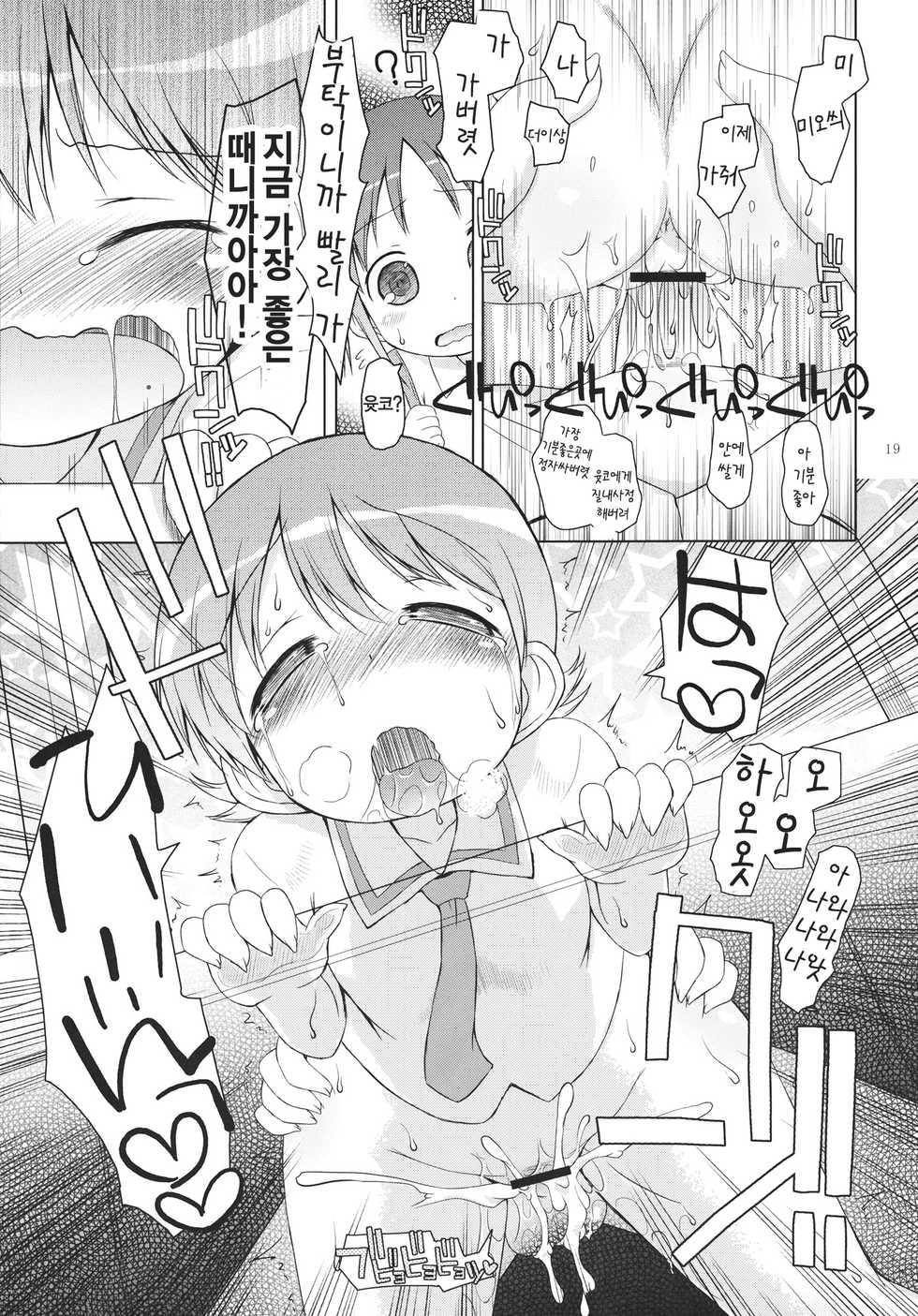 (C80) [Ororiya Enpitsudou (Murian, Hiroe Natsuki)] Zenkutsu (Nichijou) [Korean] [Team HA-NU] - Page 18