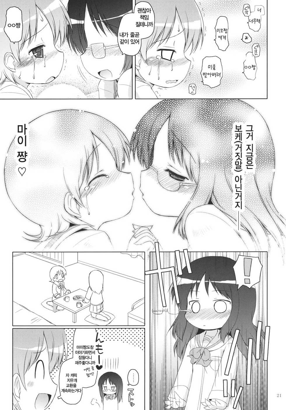 (C80) [Ororiya Enpitsudou (Murian, Hiroe Natsuki)] Zenkutsu (Nichijou) [Korean] [Team HA-NU] - Page 20